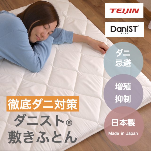 テイジン敷布団