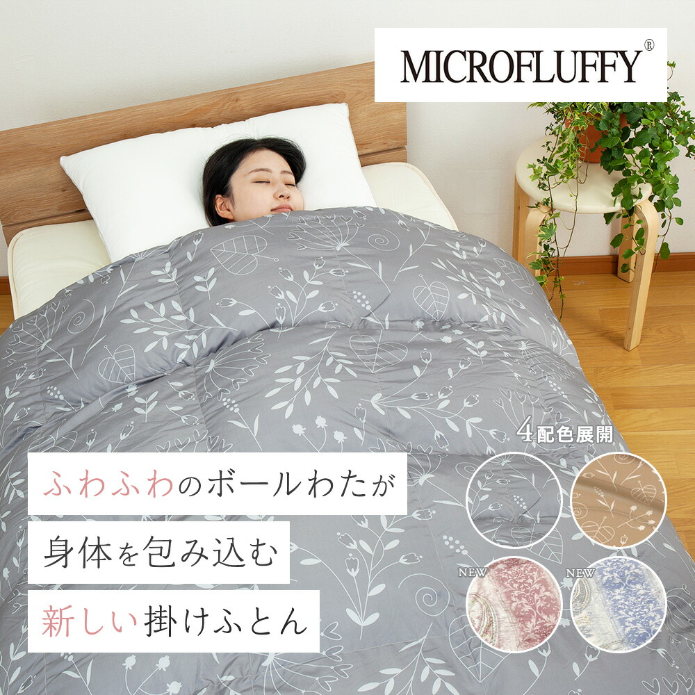 新品同様BAKUNE Comforter Warm 冬用掛け布団グレー