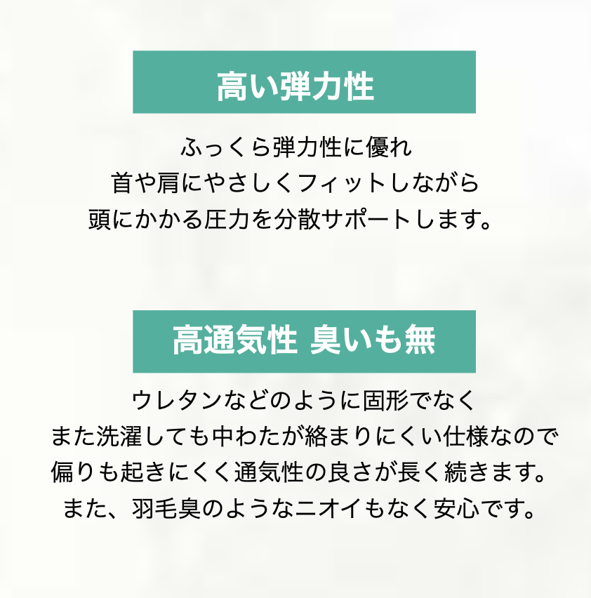 高い弾力性と高通気性！臭いも無し