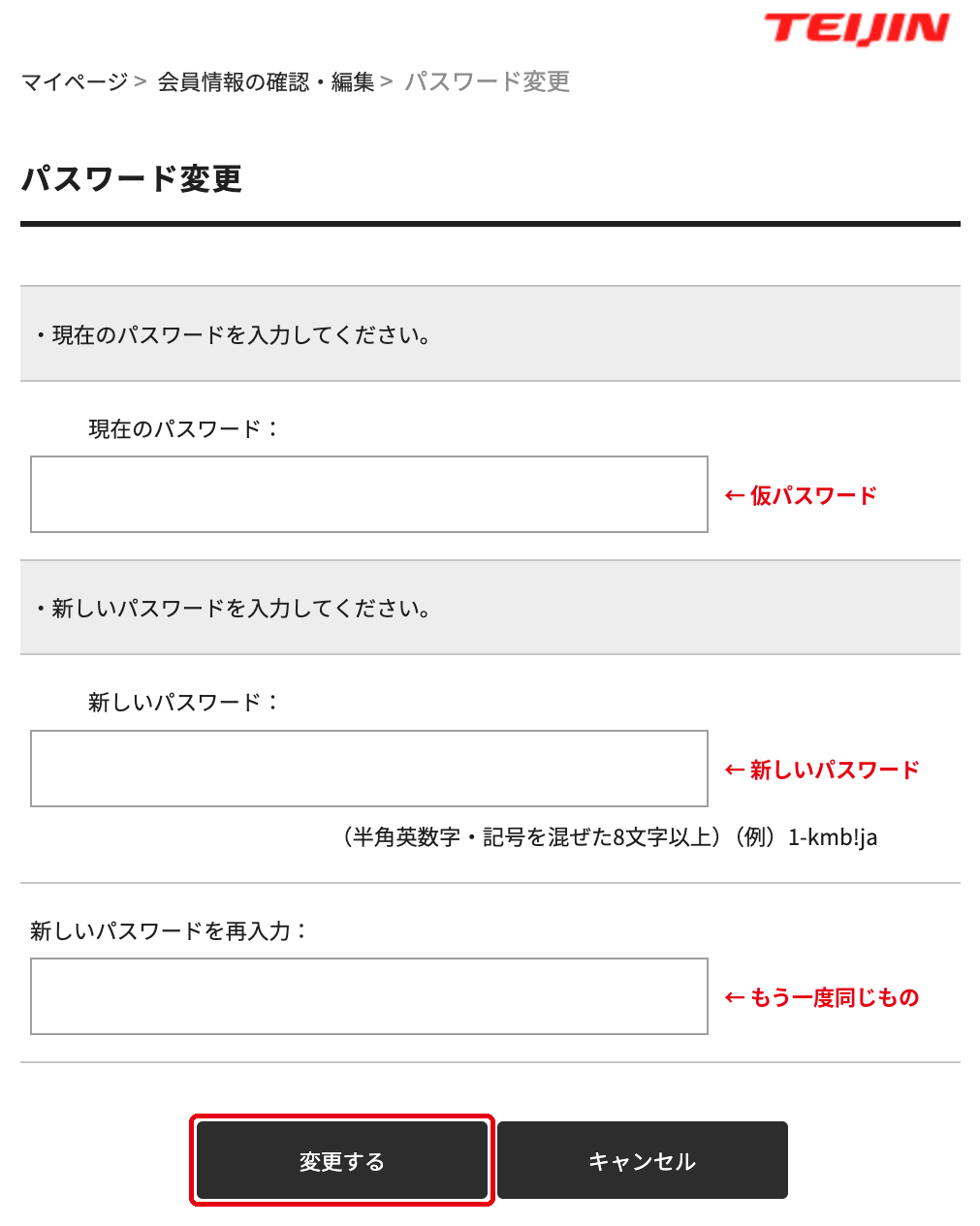 パスワード変更画面の入力欄と「変更する」ボタン