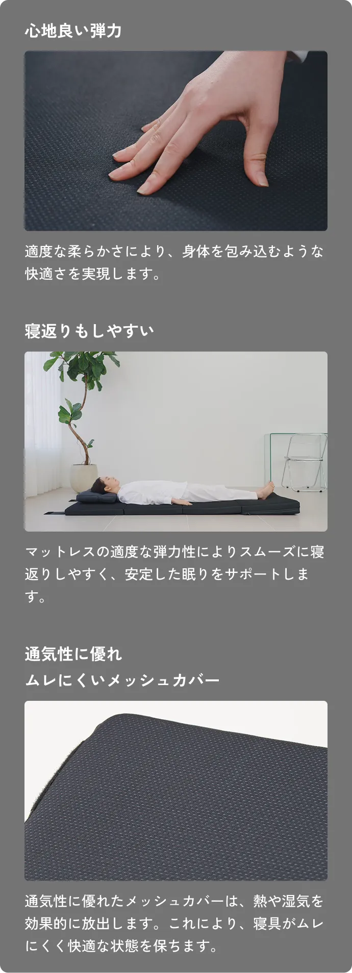 心地良い弾力 寝返りもしやすい 通気性に優れムレにくいメッシュカバー
